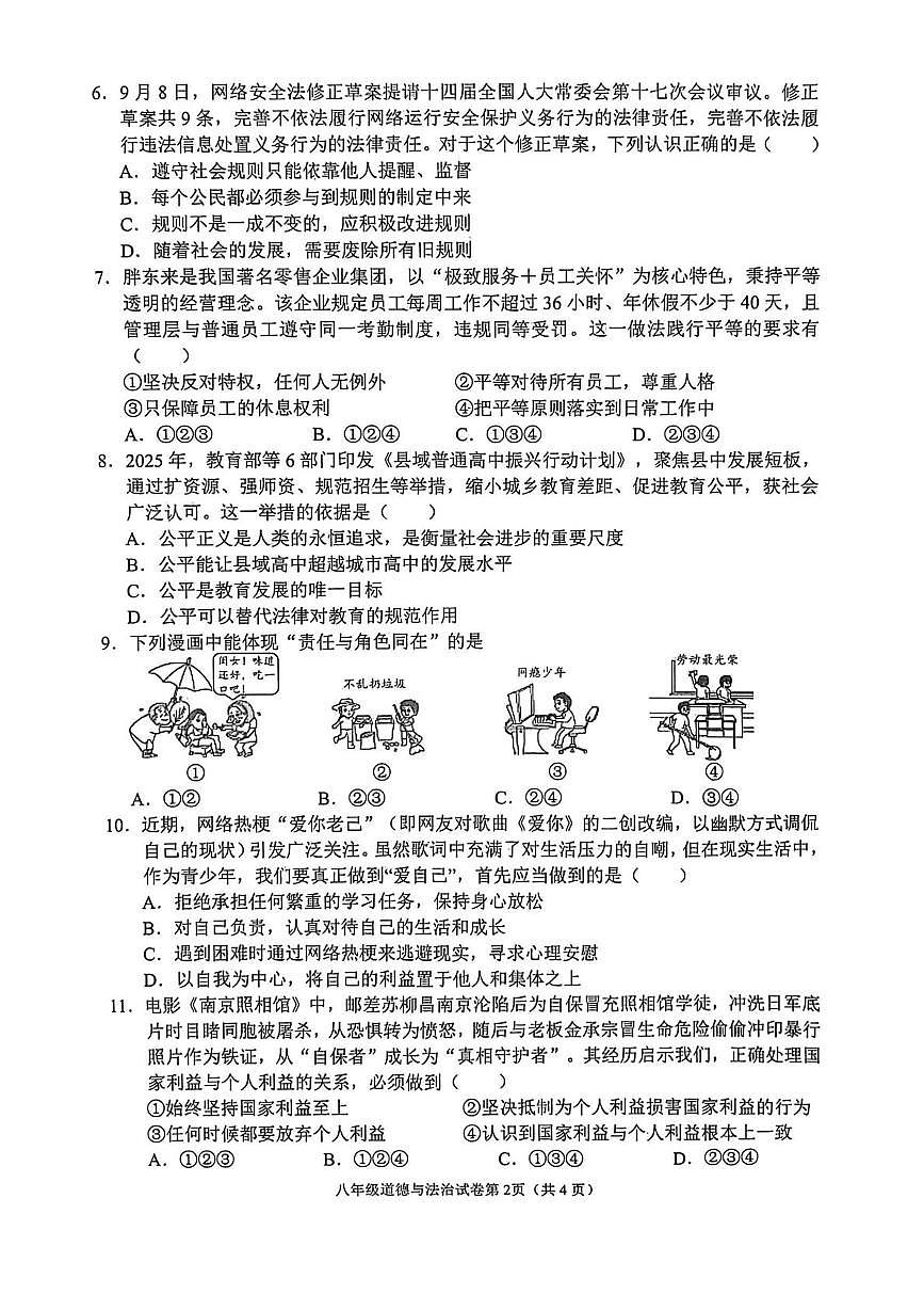 四川省南充市嘉陵区 2025-2026学年八年级上学期期末教学质量检测道德与法治试题第2页
