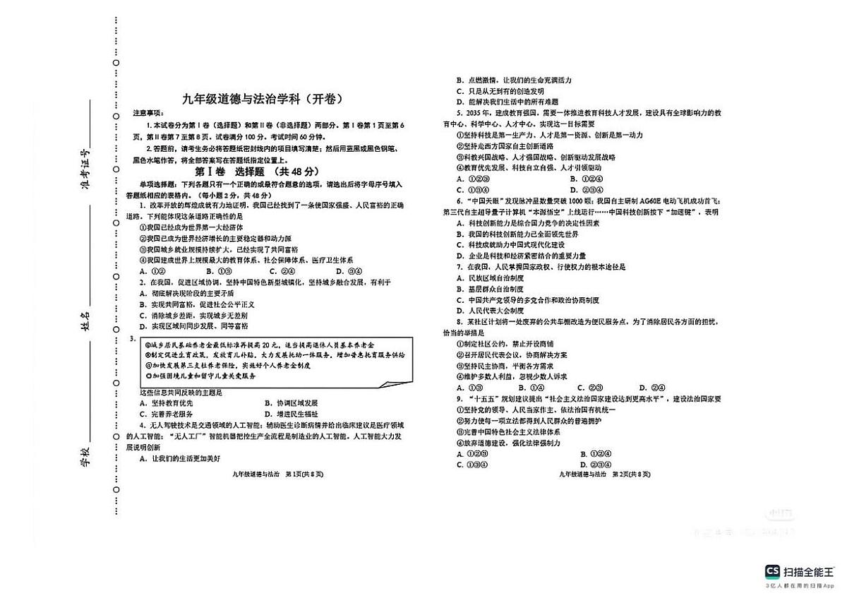 天津市滨海新区2025-2026学年九年级上学期1月期末道德与法治试题第1页