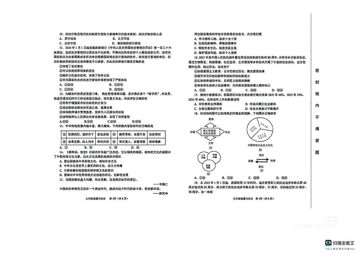 天津市滨海新区2025-2026学年九年级上学期1月期末道德与法治试题第2页