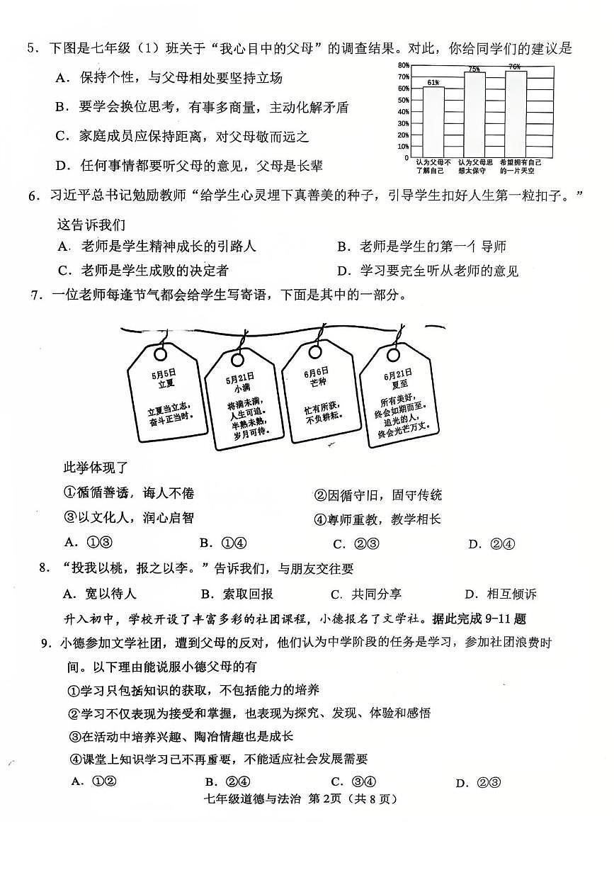 天津市西青区 2025-2026学年七年级上学期期末道德与法治试卷第2页