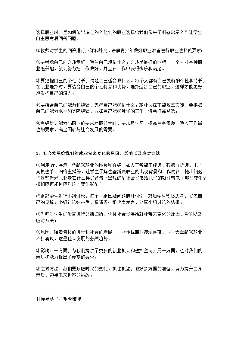 部编人教版初中道德与法治九年级下册 第六课第二节《多彩的职业》教学设计第3页