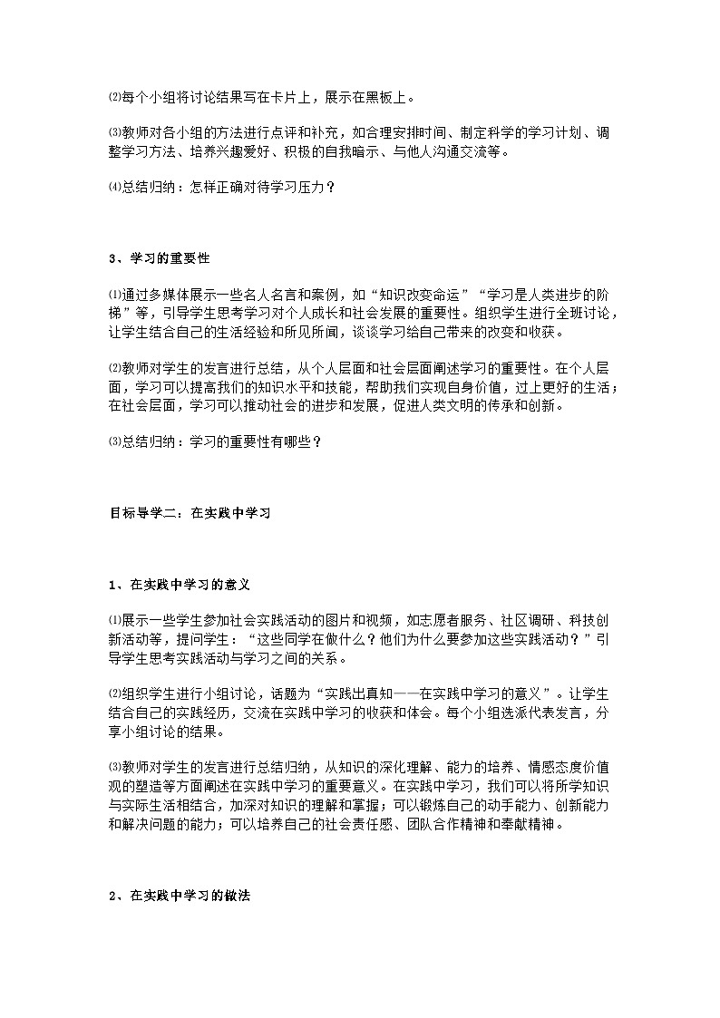 部编人教版初中道德与法治九年级下册 第六课第一节《学无止境》教学设计第3页