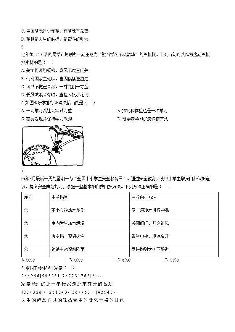 福建省厦门外国语学校2025_2026学年七年级上学期1月期末考试道德与法治试卷（文字版，含答案）第2页