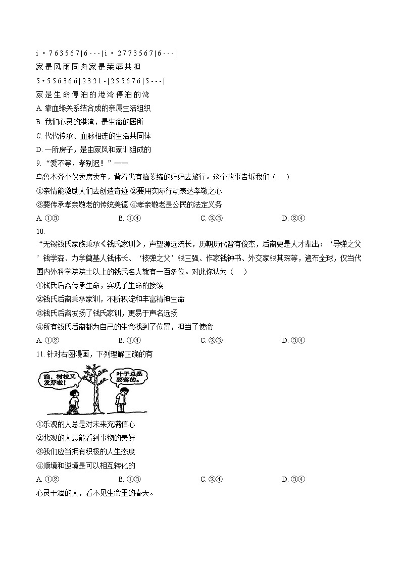 福建省厦门外国语学校2025_2026学年七年级上学期1月期末考试道德与法治试卷（文字版，含答案）第3页