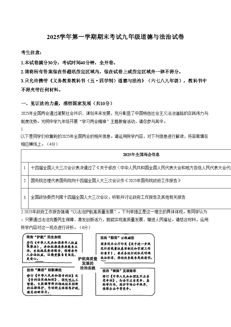 上海市宝山区2025_2026学年(五四学制)九年级上学期1月期末道德与法治试卷（文字版，含答案）第1页