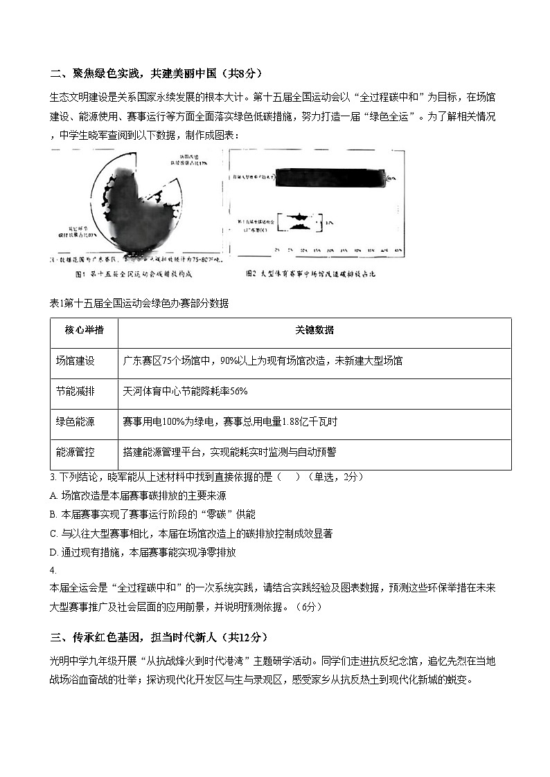 上海市宝山区2025_2026学年(五四学制)九年级上学期1月期末道德与法治试卷（文字版，含答案）第2页