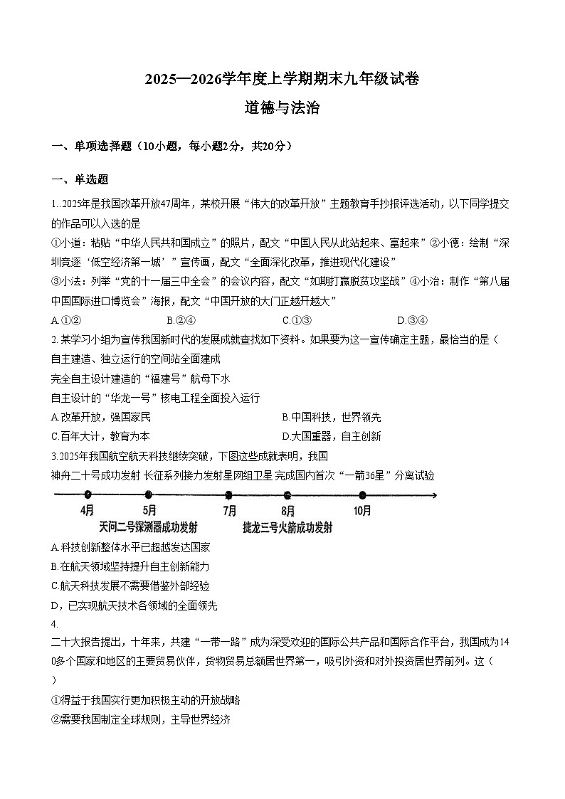 内蒙古兴安盟乌兰浩特市第十二中学 2025_2026学年九年级上学期期末考试道德与法治试题（文字版，含答案）第1页