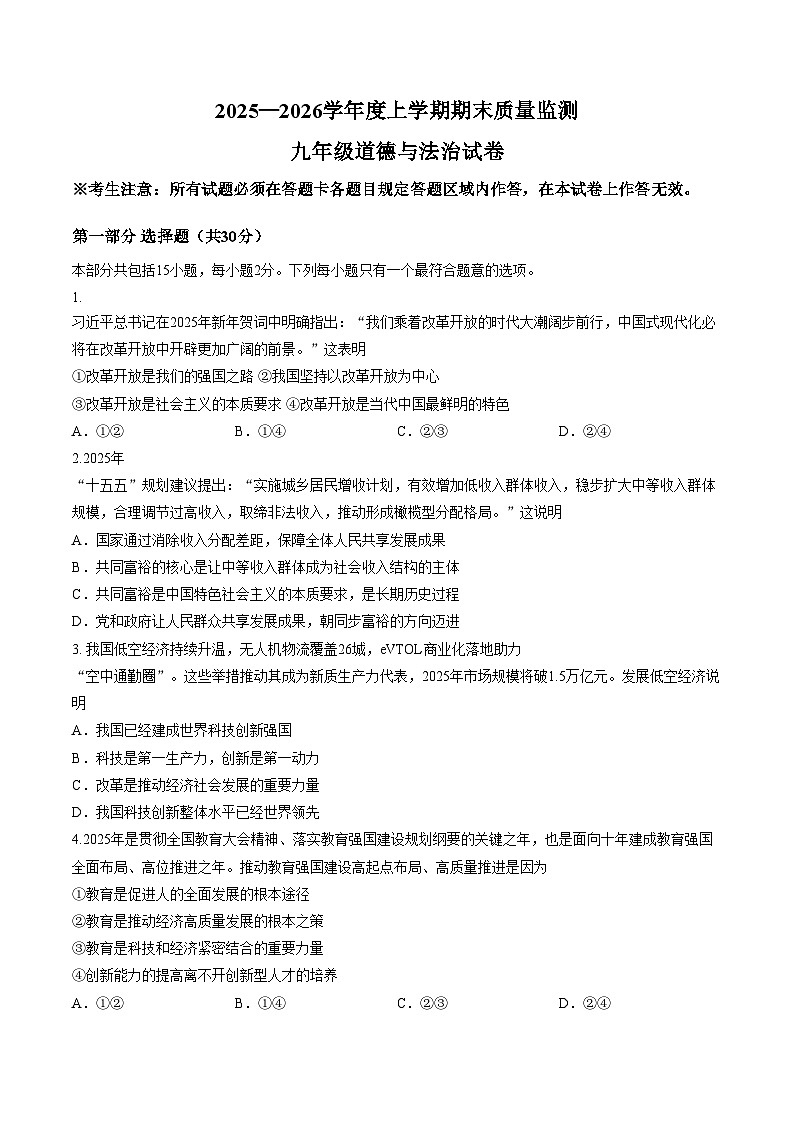 辽宁省辽阳市2025_2026学年九年级上学期1月期末道德与法治试题（文字版，含答案）第1页