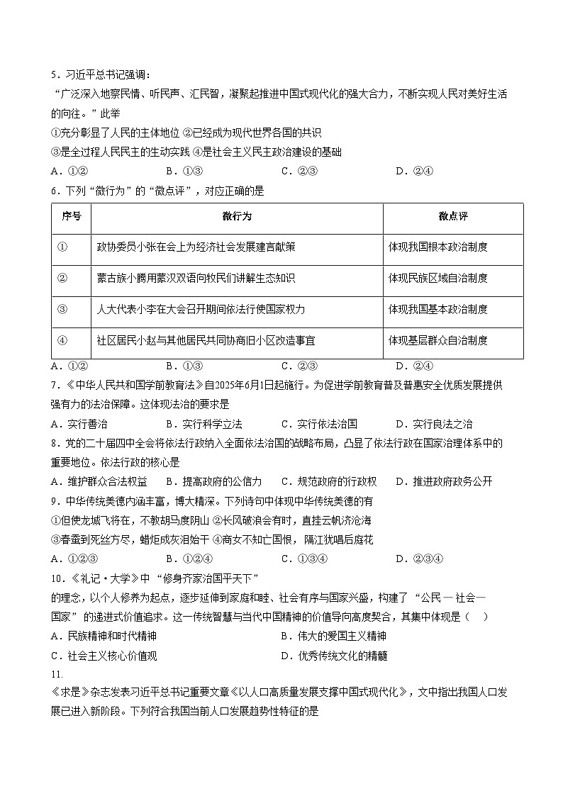 辽宁省辽阳市2025_2026学年九年级上学期1月期末道德与法治试题（文字版，含答案）第2页