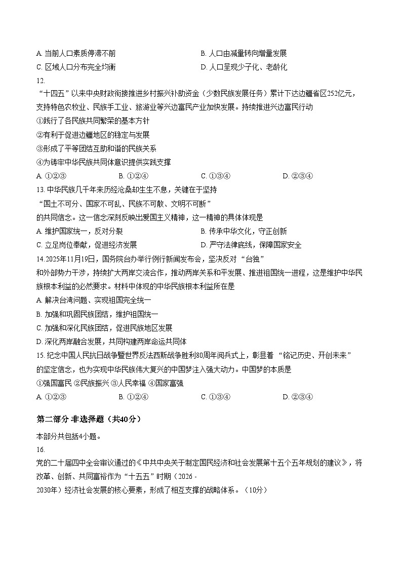 辽宁省辽阳市2025_2026学年九年级上学期1月期末道德与法治试题（文字版，含答案）第3页