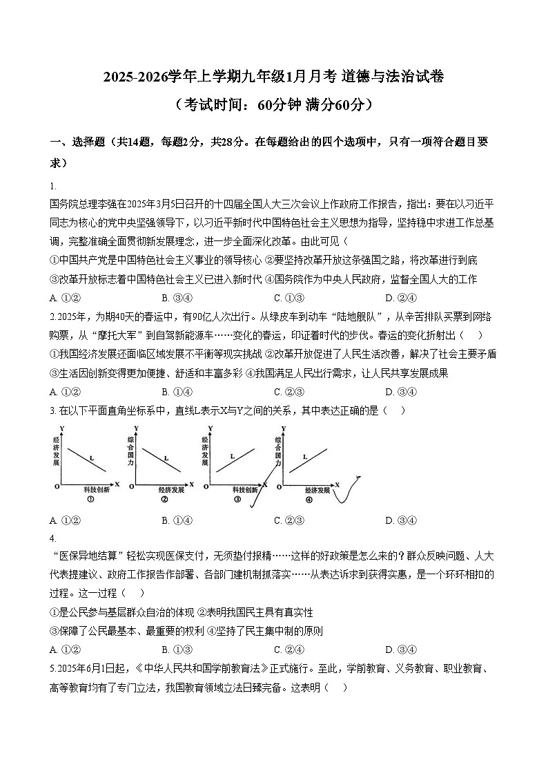 湖北省武汉市江岸区三校教联体2025_2026学年九年级上学期1月月考道德与法治试题（文字版，含答案）第1页