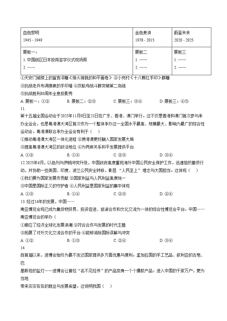 湖北省武汉市江岸区三校教联体2025_2026学年九年级上学期1月月考道德与法治试题（文字版，含答案）第3页