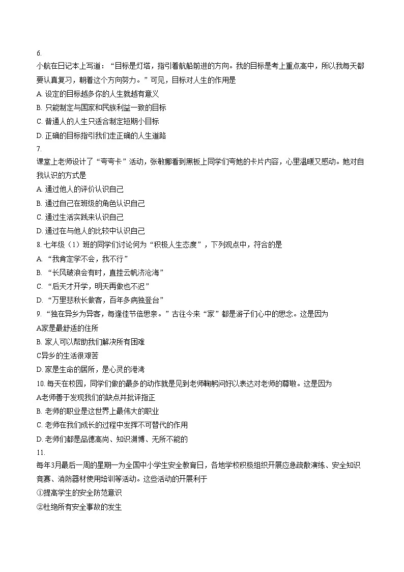 吉林省长春市经开区 2025_2026学年七年级上学期期末道德与法治试题（文字版，含答案）第2页