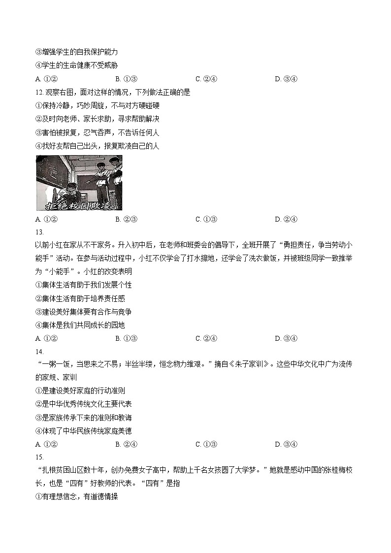 吉林省长春市经开区 2025_2026学年七年级上学期期末道德与法治试题（文字版，含答案）第3页