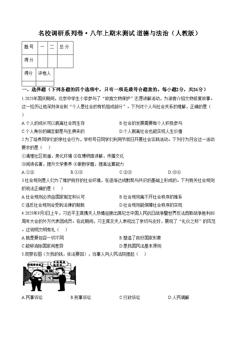 吉林省吉林市龙潭区吉化第六中学校2025_2026学年八年级上学期1月期末道德与法治试题（文字版，含答案）第1页