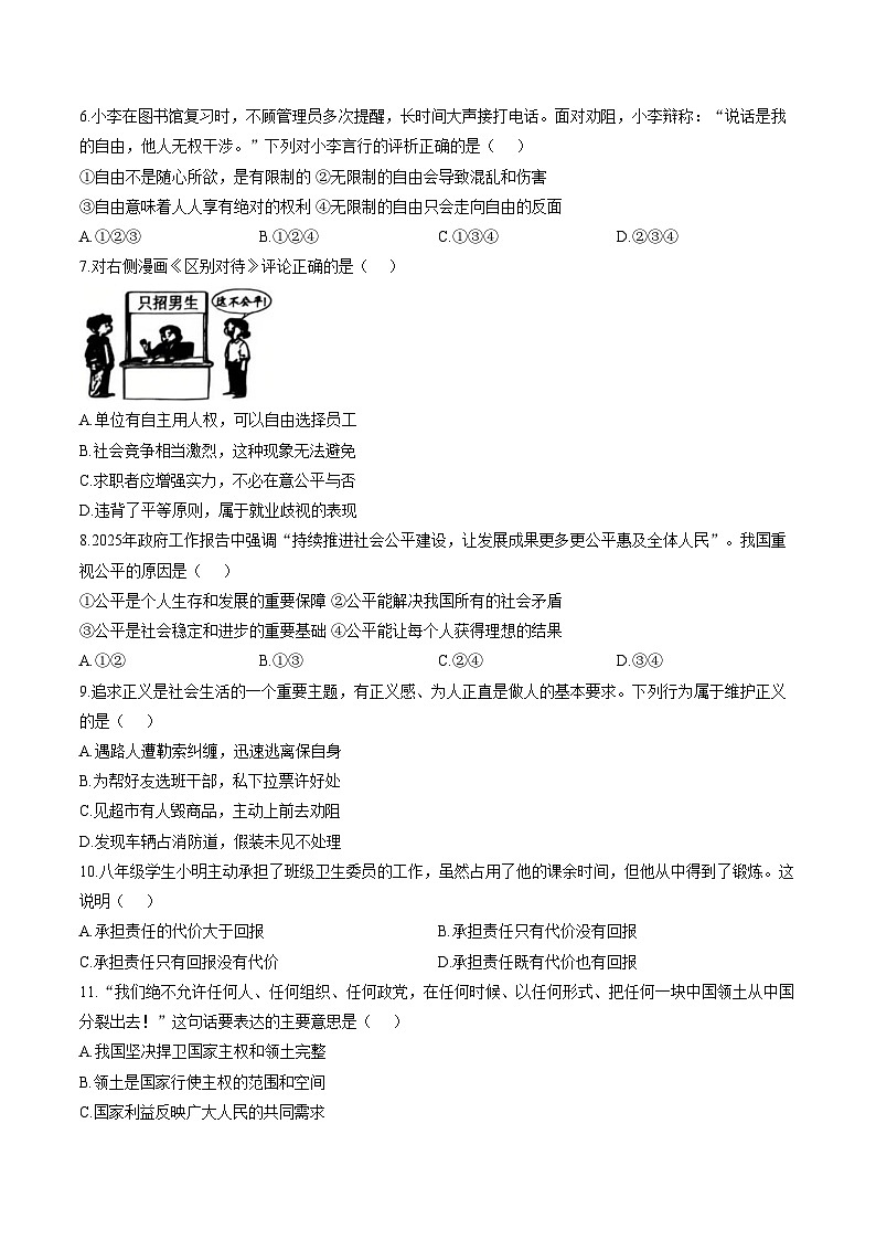 吉林省吉林市龙潭区吉化第六中学校2025_2026学年八年级上学期1月期末道德与法治试题（文字版，含答案）第2页