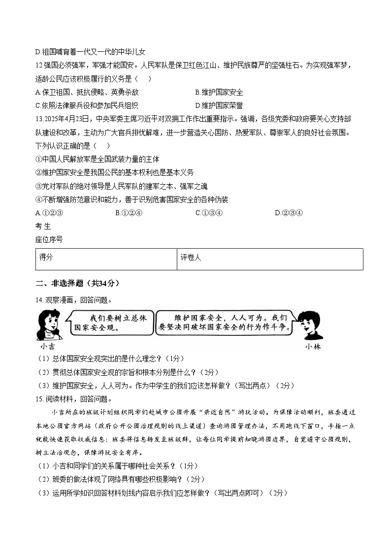 吉林省吉林市龙潭区吉化第六中学校2025_2026学年八年级上学期1月期末道德与法治试题（文字版，含答案）第3页