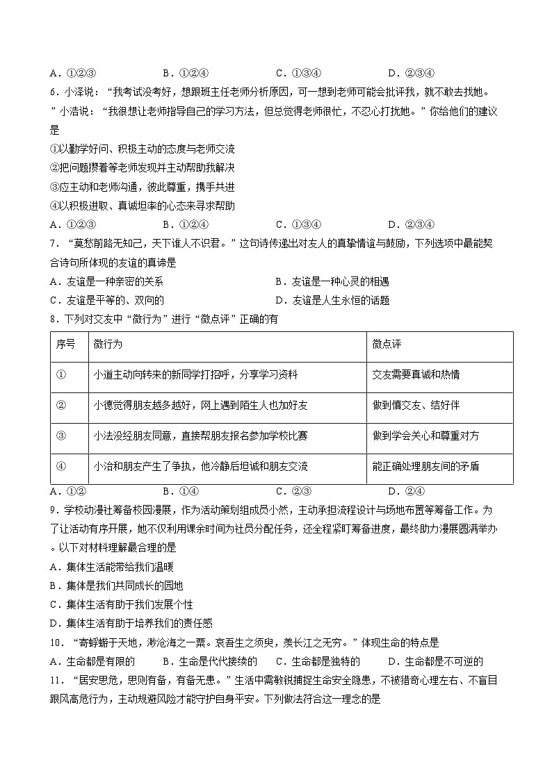 辽宁省辽阳市2025_2026学年第一学期七年级道德与法治期末试卷（文字版，含答案）第2页