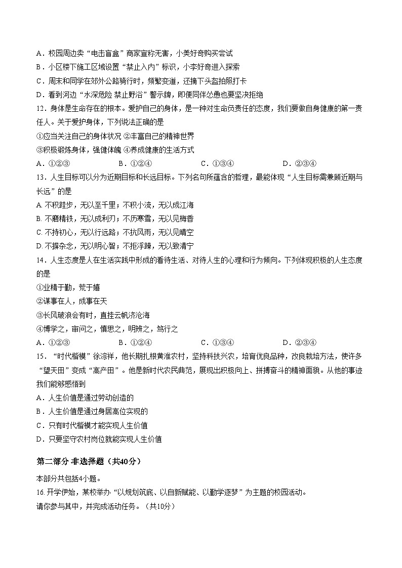 辽宁省辽阳市2025_2026学年第一学期七年级道德与法治期末试卷（文字版，含答案）第3页