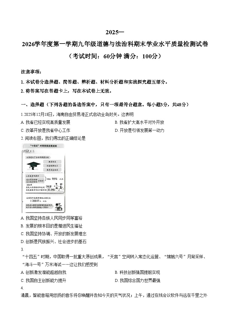 海南省乐东黎族自治县2025_2026学年九年级上学期1月期末道德与法治试题（文字版，含答案）第1页