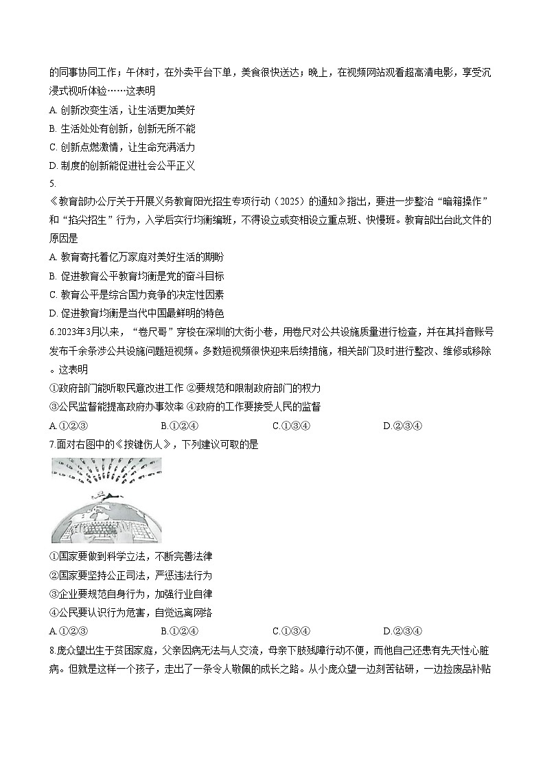 海南省乐东黎族自治县2025_2026学年九年级上学期1月期末道德与法治试题（文字版，含答案）第2页