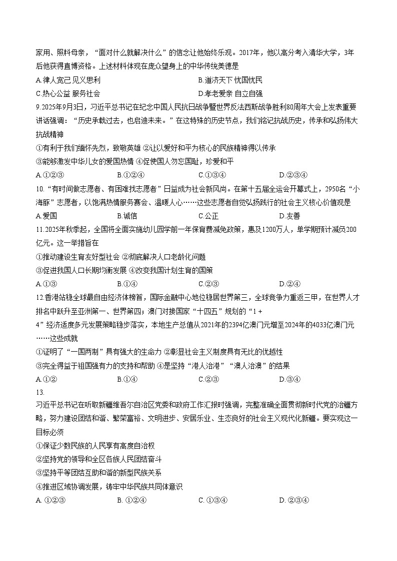海南省乐东黎族自治县2025_2026学年九年级上学期1月期末道德与法治试题（文字版，含答案）第3页