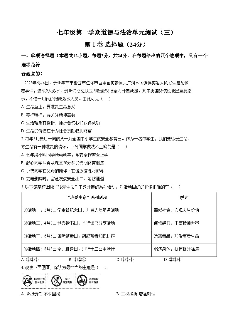 江苏省淮安市东方双语学校2025_2026学年七年级上学期1月月考道德与法治试题（文字版，含答案）第1页