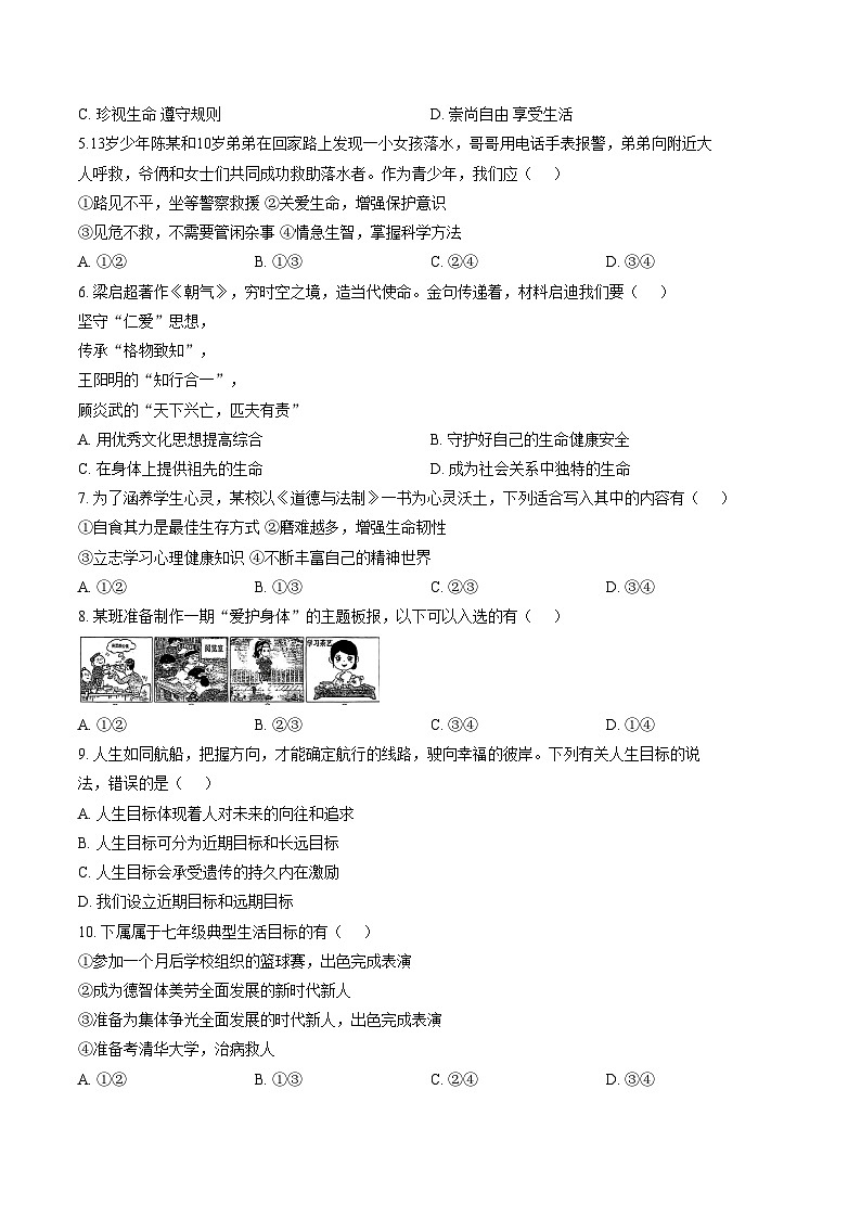 江苏省淮安市东方双语学校2025_2026学年七年级上学期1月月考道德与法治试题（文字版，含答案）第2页