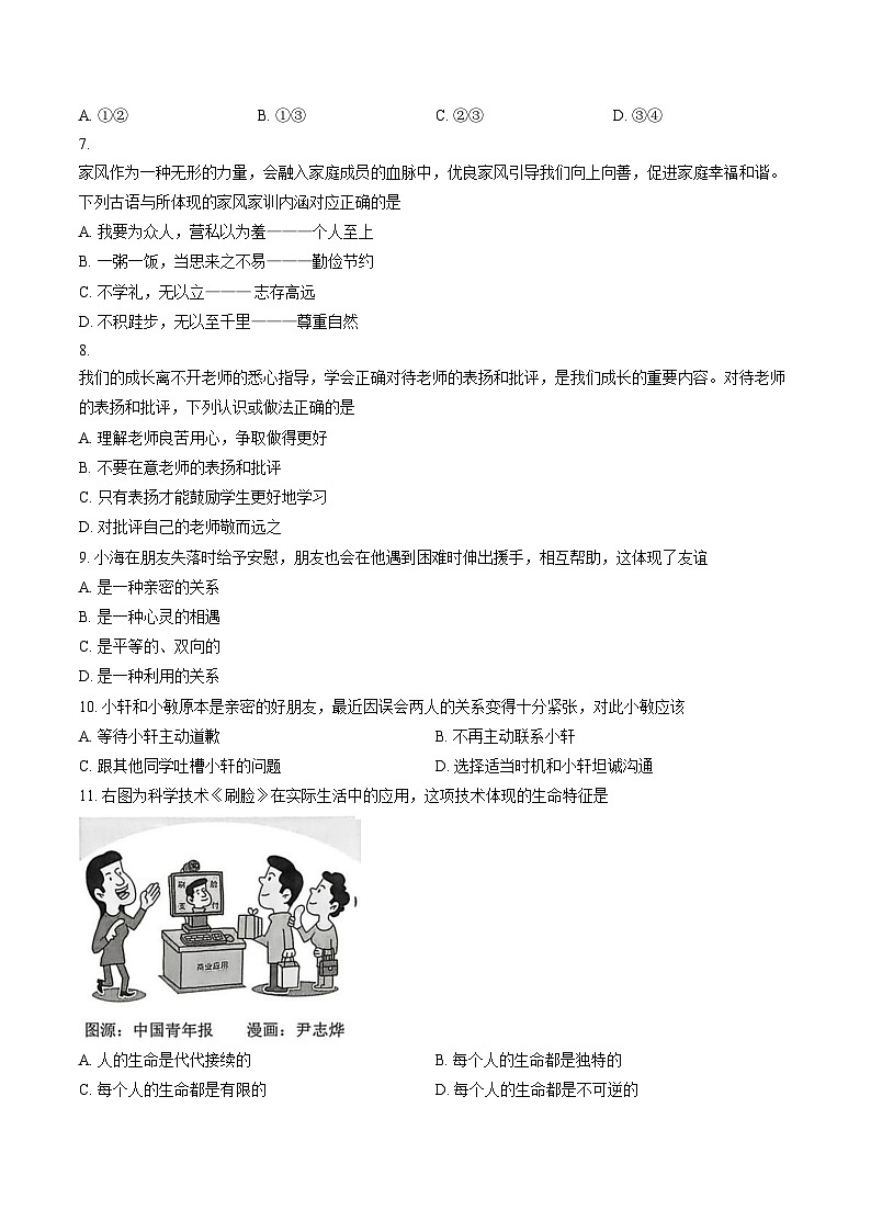 海南省儋州市2025_2026学年七年级上学期期末考试道德与法治试题（文字版，含答案）第2页