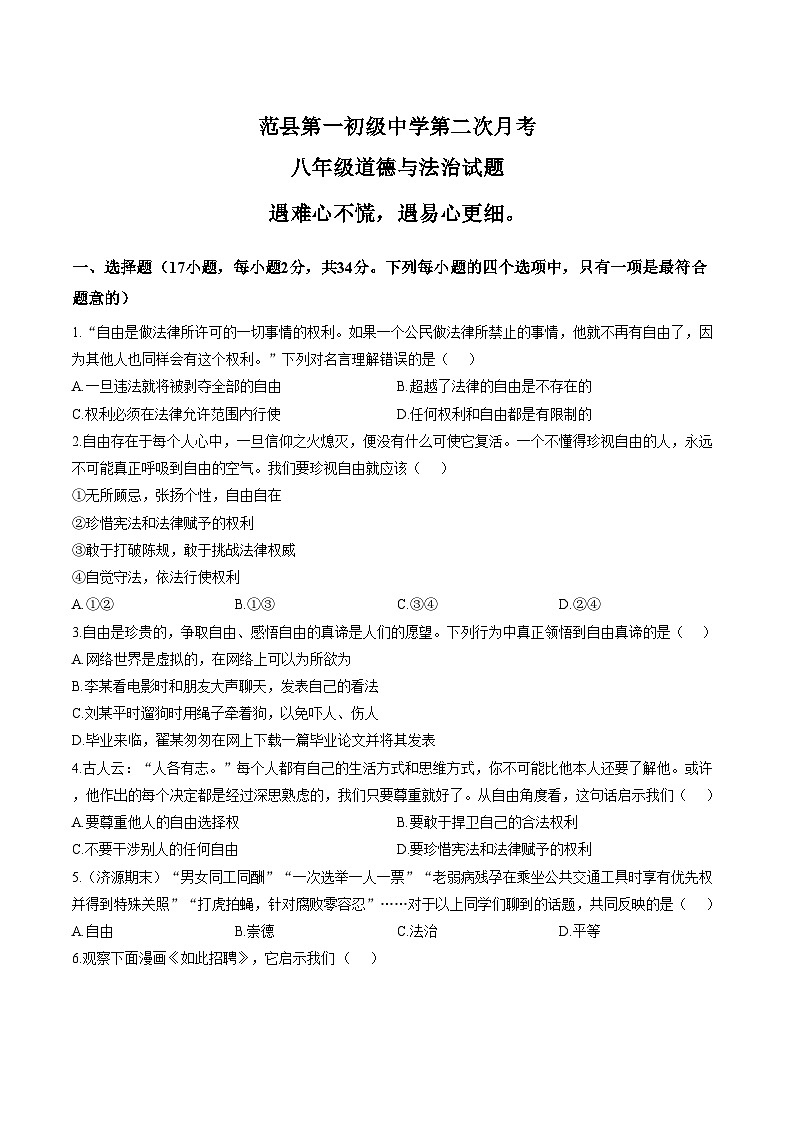 河南省濮阳市范县第一初级中学2025_2026学年八年级上学期第二次月考道德与法治试题（文字版，含答案）第1页