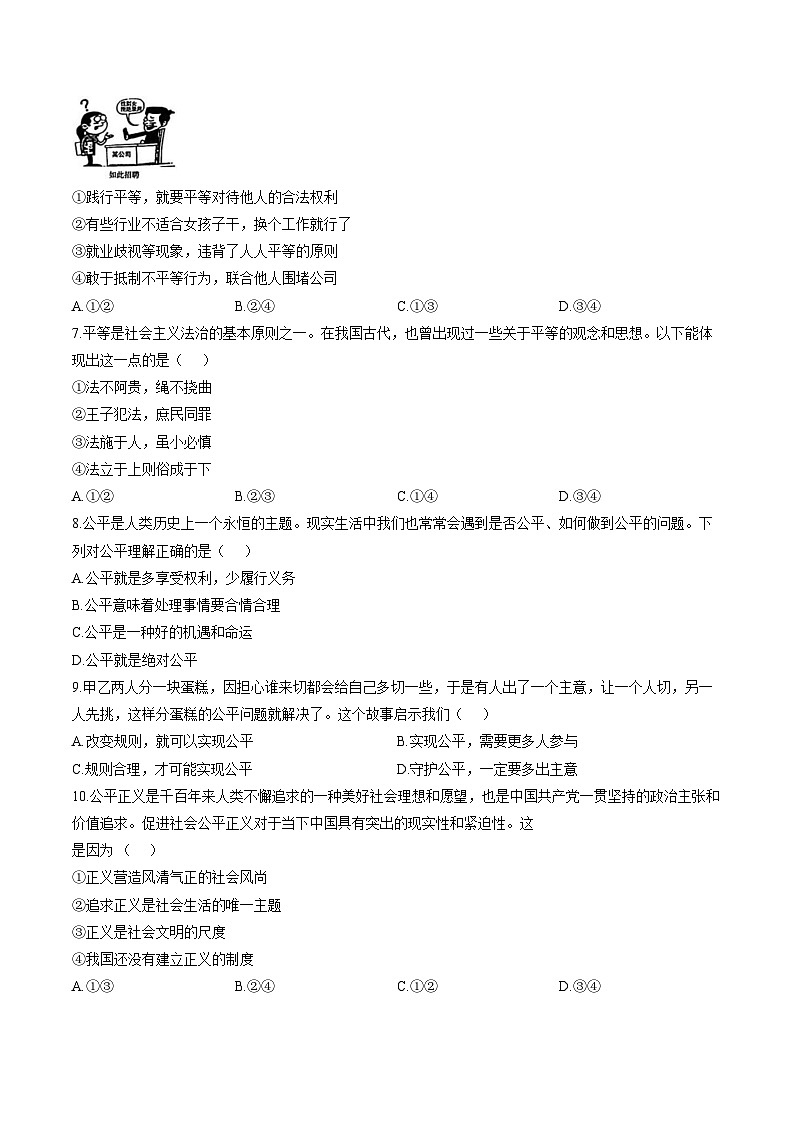 河南省濮阳市范县第一初级中学2025_2026学年八年级上学期第二次月考道德与法治试题（文字版，含答案）第2页