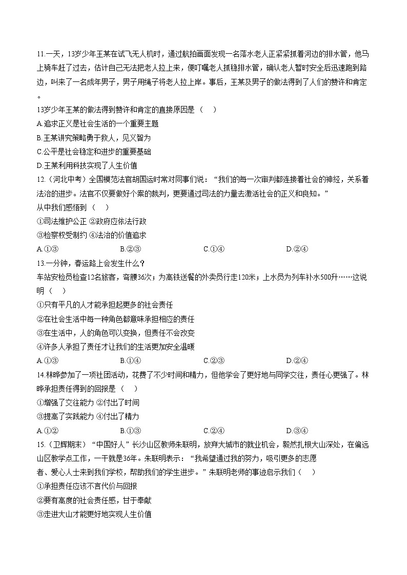 河南省濮阳市范县第一初级中学2025_2026学年八年级上学期第二次月考道德与法治试题（文字版，含答案）第3页