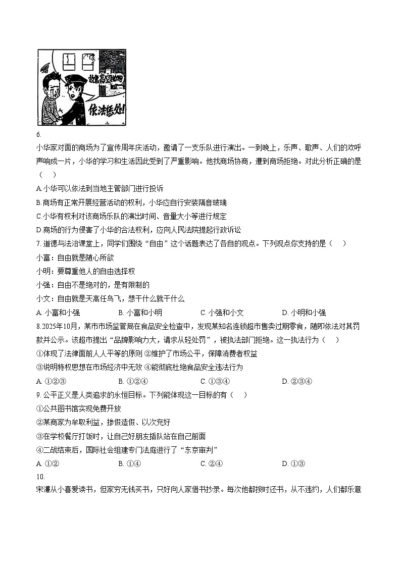吉林省吉林市第九中学2025_2026学年八年级上学期1月期末考试道德与法治试题（文字版，含答案）第2页