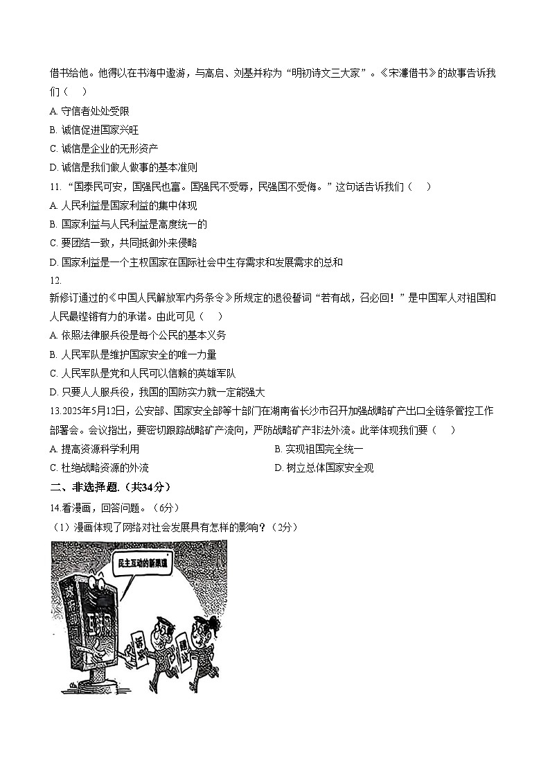 吉林省吉林市第九中学2025_2026学年八年级上学期1月期末考试道德与法治试题（文字版，含答案）第3页