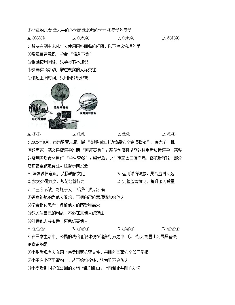辽宁省沈阳市辽中区2025_2026学年八年级上学期期末教学质量检测道德与法治试卷（文字版，含答案）第2页