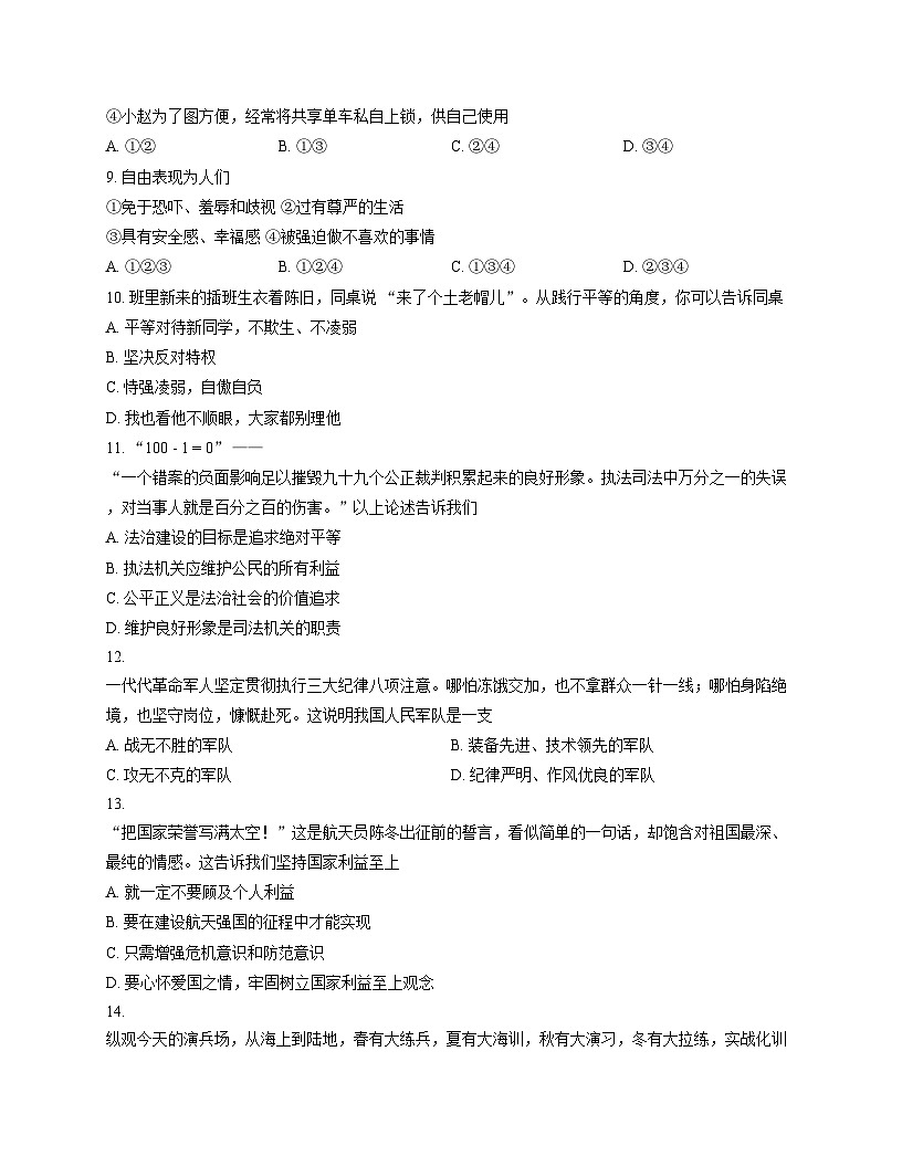 辽宁省沈阳市辽中区2025_2026学年八年级上学期期末教学质量检测道德与法治试卷（文字版，含答案）第3页