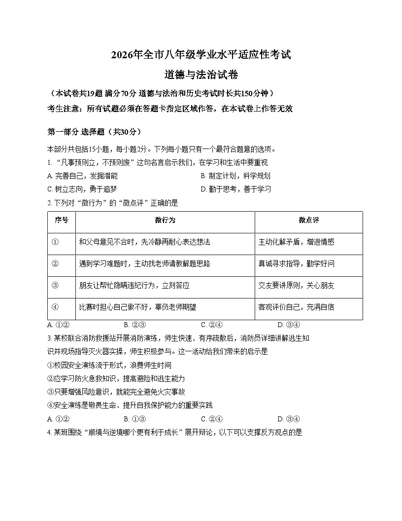 辽宁省朝阳市2025_2026学年八年级上学期1月期末道德与法治试题（文字版，含答案）第1页