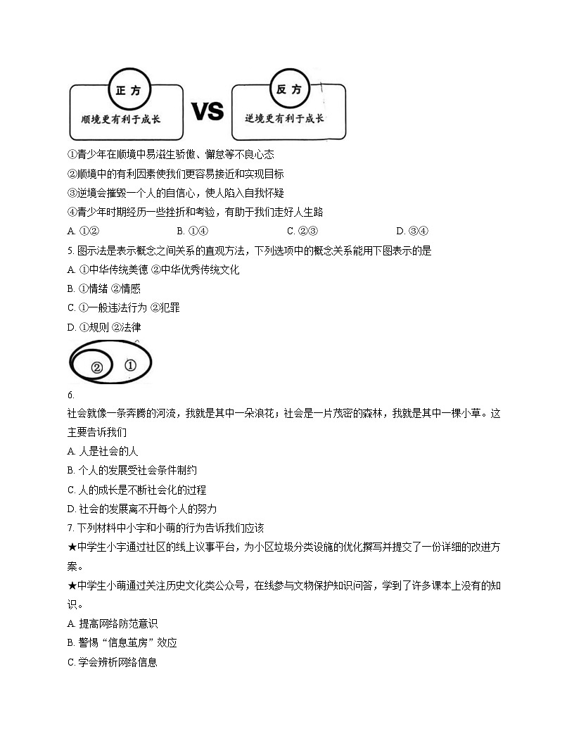辽宁省朝阳市2025_2026学年八年级上学期1月期末道德与法治试题（文字版，含答案）第2页