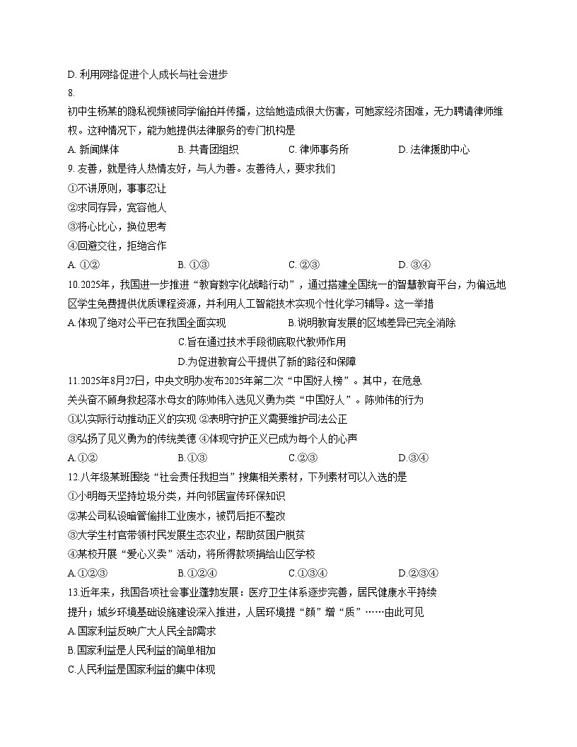 辽宁省朝阳市2025_2026学年八年级上学期1月期末道德与法治试题（文字版，含答案）第3页