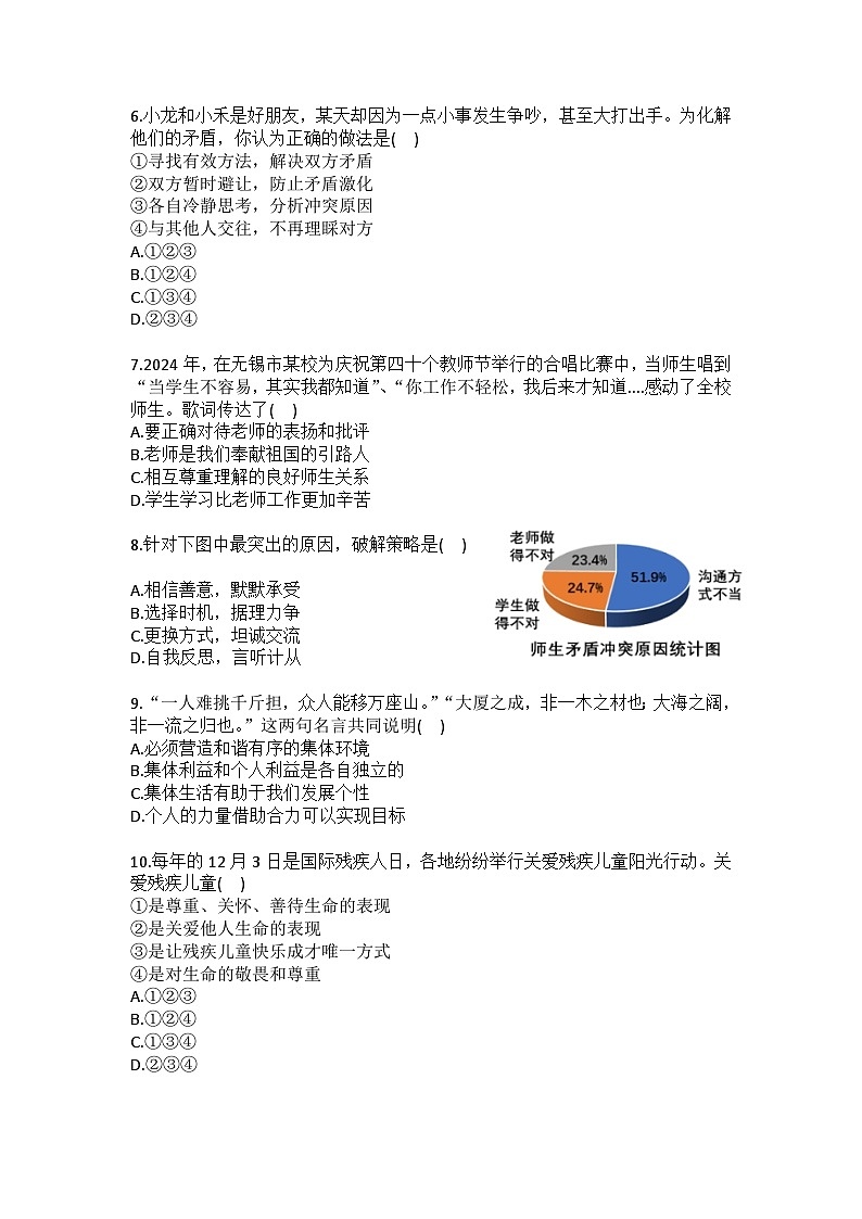 2025-2026学年吉林省蛟河市七年级（上）期末道德与法治试卷（含答案）第2页