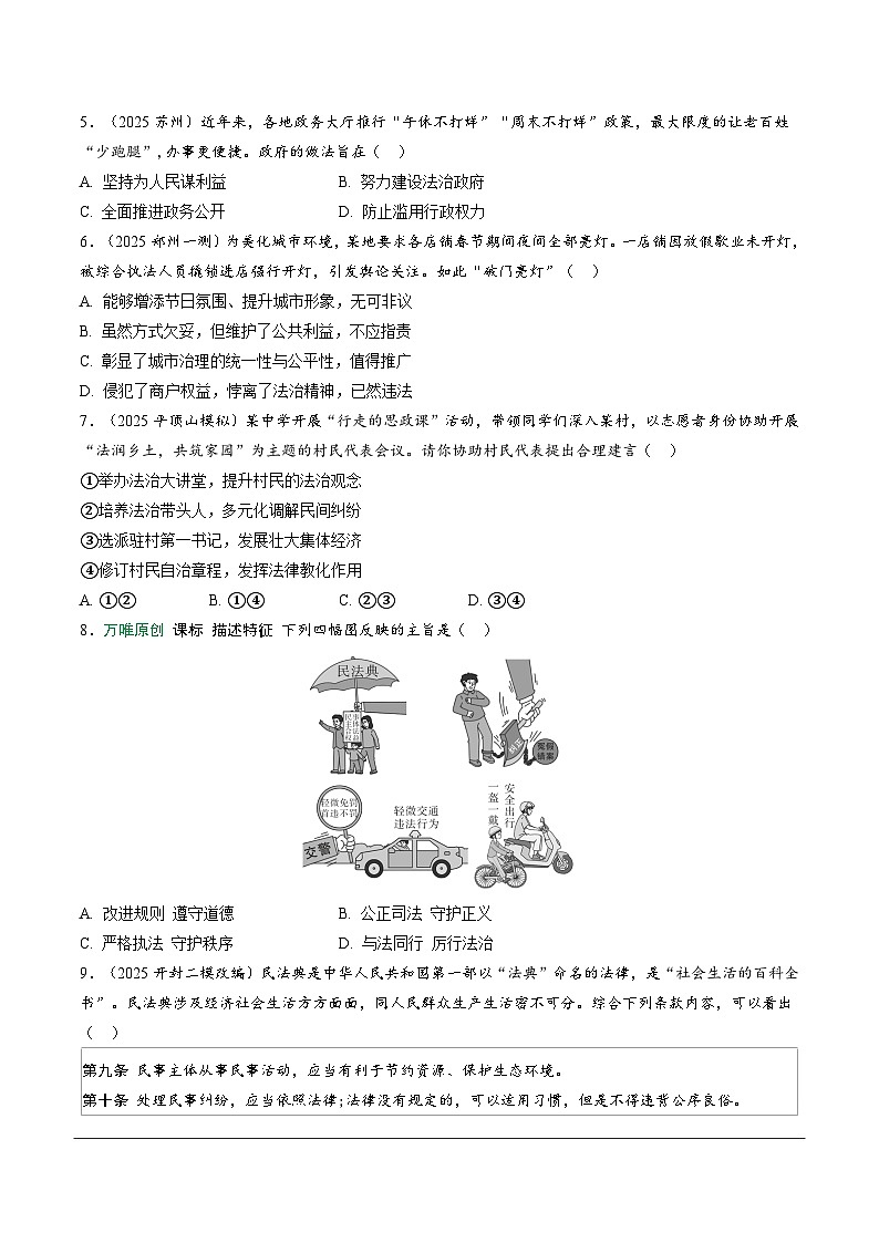 2026年中考道德与法治一轮复习练习 ：课时4　建设法治中国 （含答案）第2页