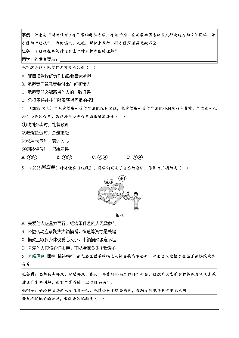 2026年中考道德与法治一轮复习练习 ：课时16　勇担社会责任（含答案）第2页