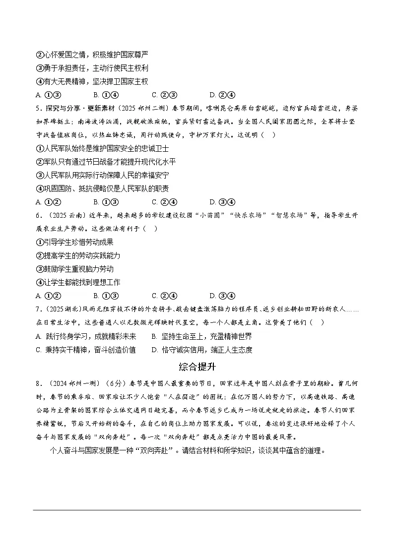 2026年中考道德与法治一轮复习练习 ：课时17　维护国家利益（含答案）第2页