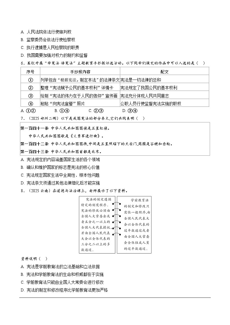 2026年中考道德与法治一轮复习练习 ：课时18　坚持宪法至上（含答案）第2页