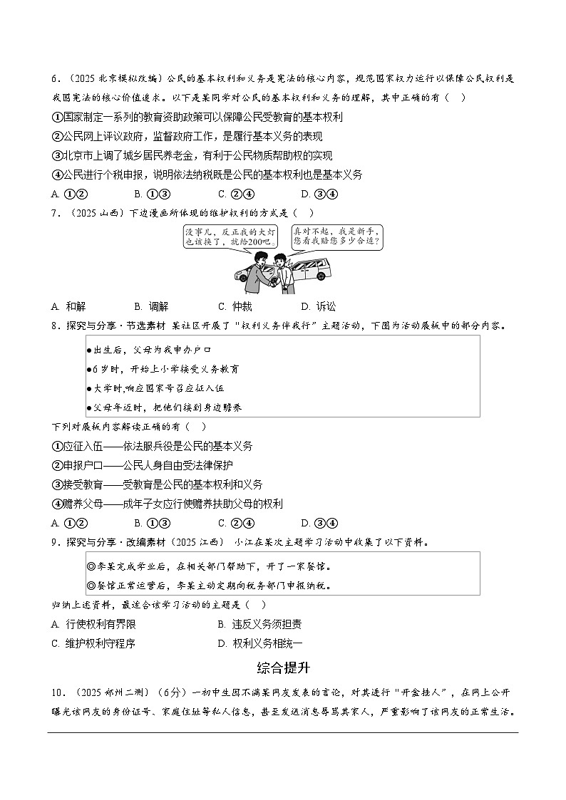 2026年中考道德与法治一轮复习练习 ：课时19　理解权利义务（含答案）第2页
