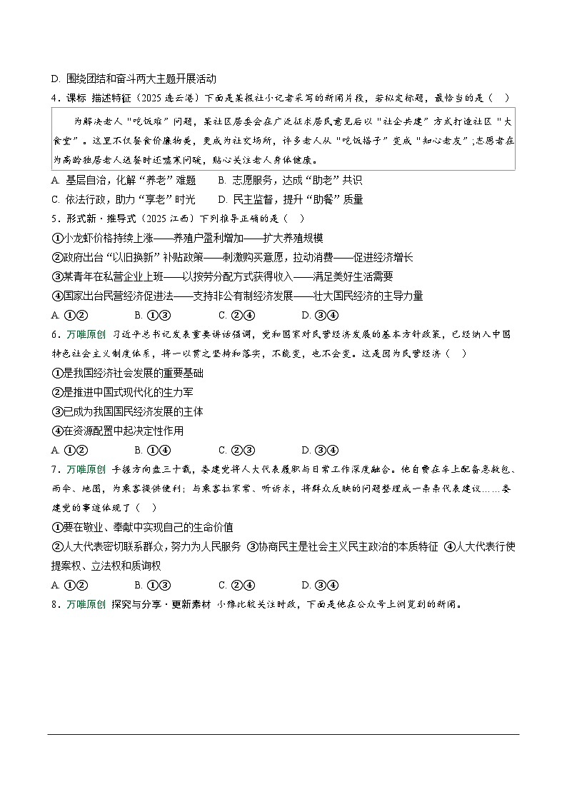 2026年中考道德与法治一轮复习练习 ：课时20　人民当家作主（含答案）第2页