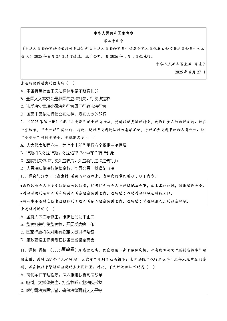 2026年中考道德与法治一轮复习练习 ：课时20　人民当家作主（含答案）第3页