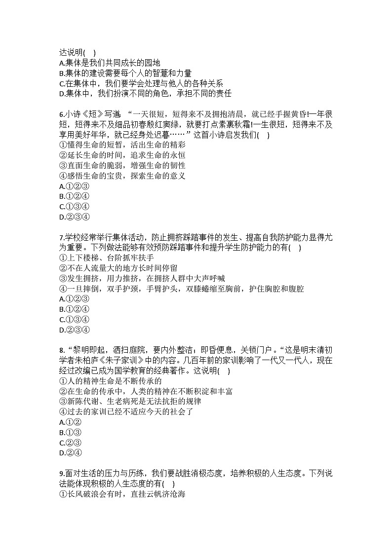 2025-2026学年内蒙古包头市青山区七年级（上）期末道德与法治试卷(含答案）第2页