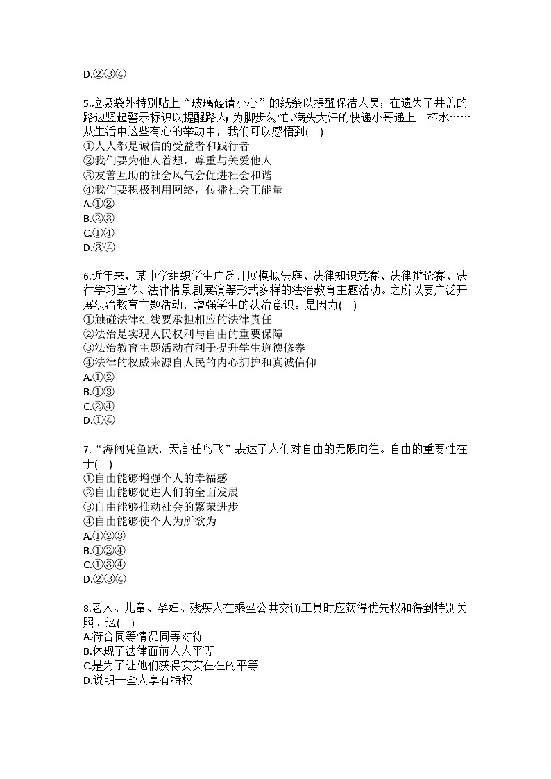 2025-2026学年甘肃省定西市安定区八年级（上）期末道德与法治试卷(含答案）第2页
