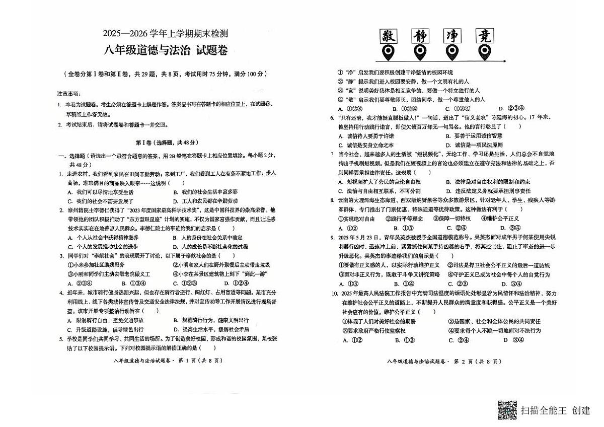 云南省石林县2025-2026学年八年级上学期道德与法治期末试题卷第1页